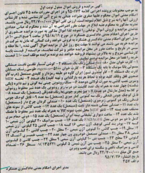مزایده کارت خوان مدل 80 PAX-S گوشی  ...