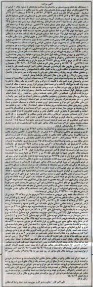 مزایده,مزایده ششدانگ سه قطعه زمین بخش سه ثبت تنکابن 
