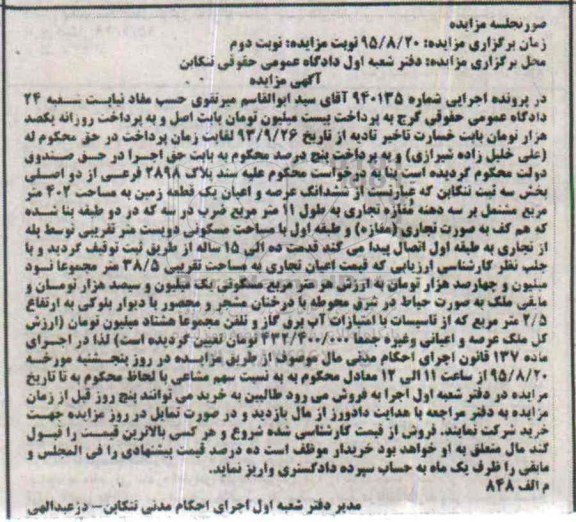 مزایده,مزایده ششدانگ عرصه و اعیان زمین مساحت 402متر نوبت دوم 