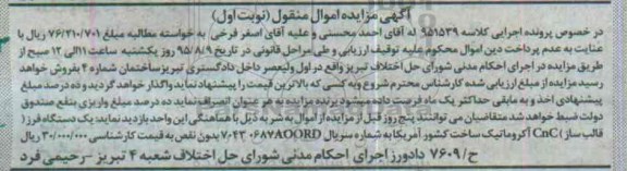 آگهی مزایده, مزایده یک دستگاه فرز (قالب ساز)