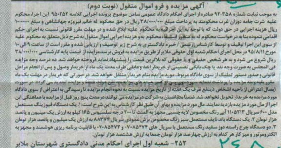 مزایده یک دستگاه فیوزینگ و ... نوبت دوم 