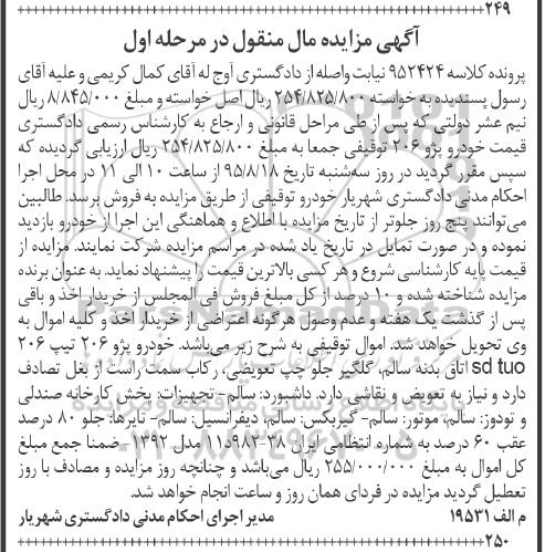 مزایده خودرو پژو 206 مدل 1392