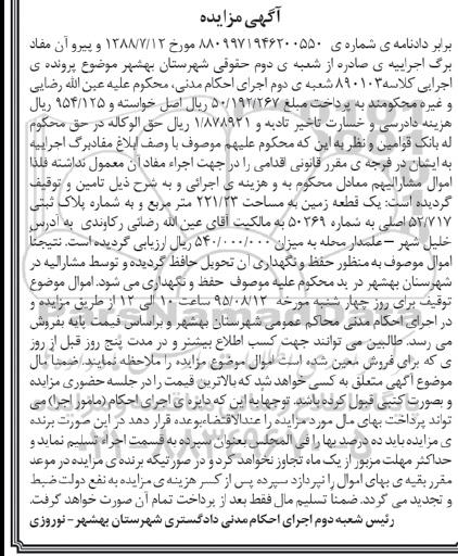 مزایده,مزایده یک قطعه زمین مساحت 221.23متر