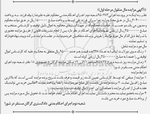 مزایده, مزایده رنگ موی دورلایت ایتالیا