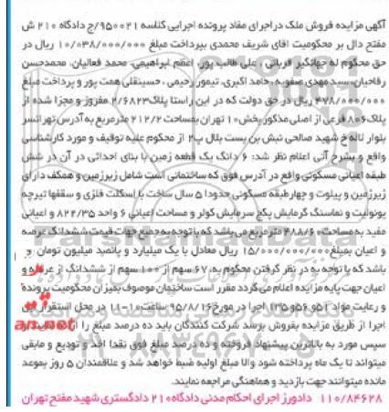 مزایده,مزایده پلاک 2.6824 مفروز و مجزا شده از پلاک 806 فرعی