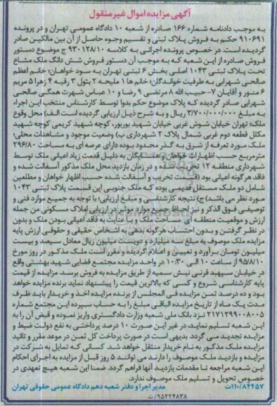 مزایده,مزایده ملک مشاع با عرصه 296.80متر