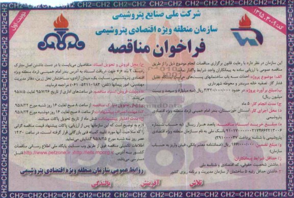 فراخوان مناقصه , مناقصه احداث سه باب ساختمانهای پست های حراست