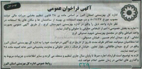 فراخوان  ,فراخوان واحد خیاطی واقع در مجتمع بهزیستی شهید صدوقی کرج 