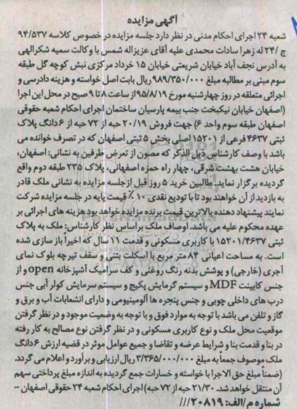 مزایده,مزایده فروش 20.19 حبه از 72 حبه از ششدانگ پلاک ثبتی 
