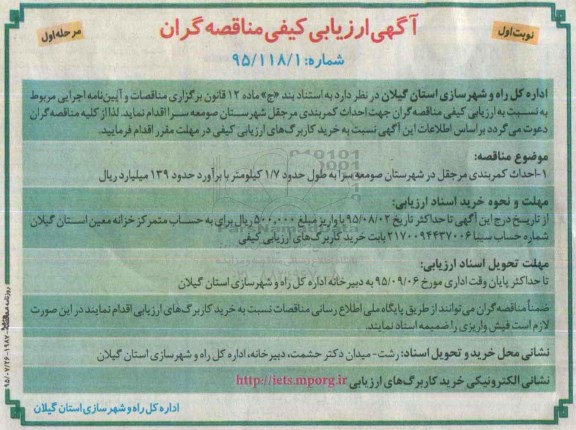 مناقصه , مناقصه  احداث کمربندی