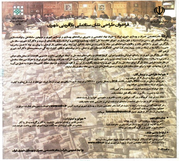 فراخوان, فراخوان طراحی نشان ستاد ملی بازآفرینی شهری
