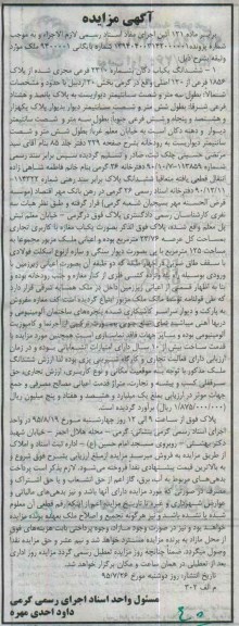مزایده,مزایده ششدانگ یکباب دکان بخش 20 اردبیل