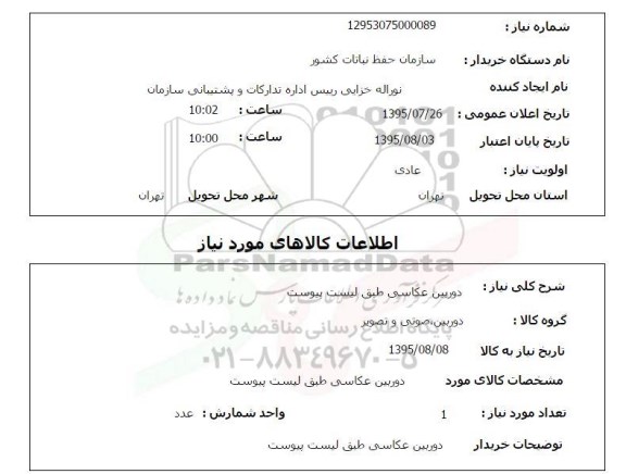 استعلام , استعلام دوربین عکاسی