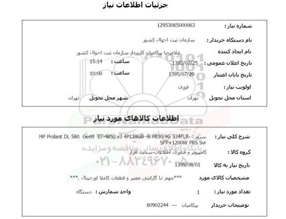 استعلام, استعلام سرور