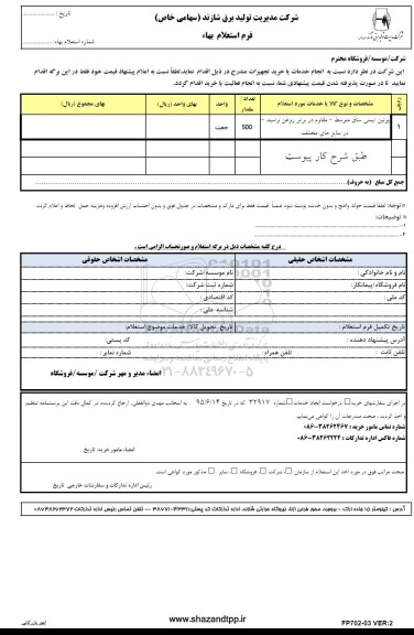 استعلام پوتین ایمنی