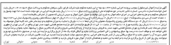 مزایده,مزایده فروش ال سی دی و پرینتر و ...