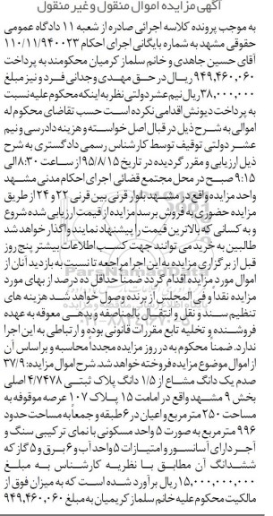 مزایده,مزایده 37.9 صدم یک دانگ مشاع از 1.5 دانگ پلاک ثبتی