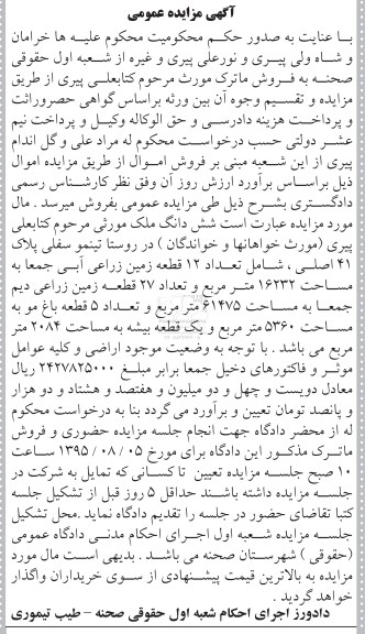 مزایده,مزایده پلاک 41 اصلی شامل زمین زراعی آبی و دیم و باغ 