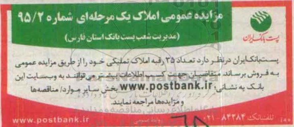 مزایده,مزایده تعداد 35 رقبه املاک تملیکی یک مرحله ای