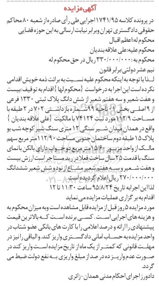 مزایده,مزایده پلاک ثبتی مساحت 112.9متر
