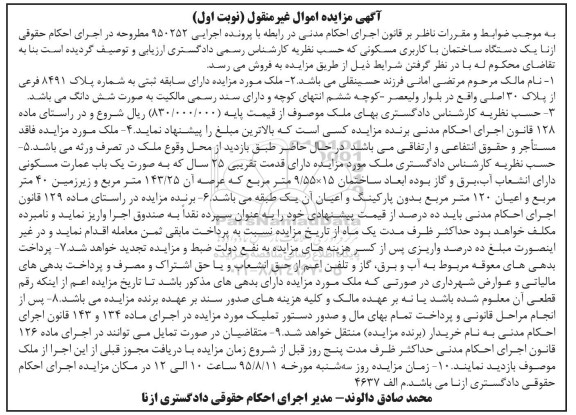 مزایده,مزایده ساختمان با کاربری مسکونی نوبت اول