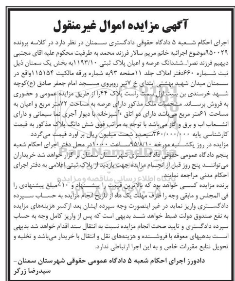 مزایده,مزایده ششدانگ عرصه و اعیان پلاک ثبتی بخش یک
