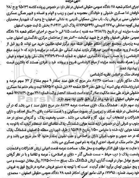 مزایده,مزایده منزل مسکونی قدیمی