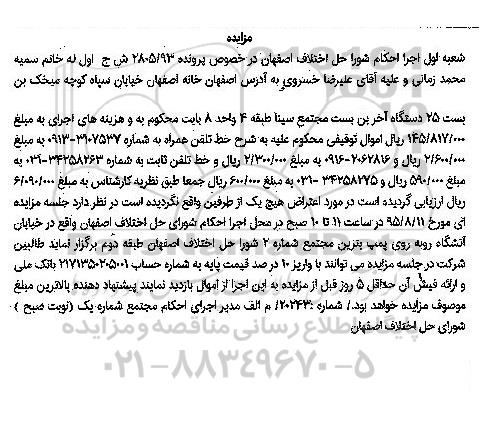 مزایده,مزایده خط تلفن