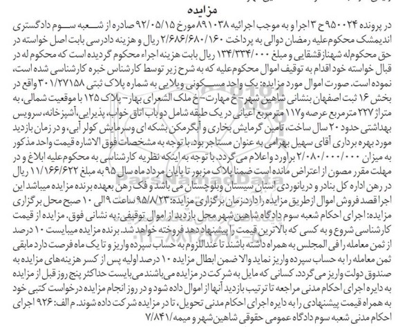 مزایده,مزایده یک واحد مسکونی ویلایی
