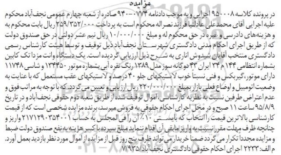 آگهی مزایده, مزایده یک دستگاه وانت مزدا