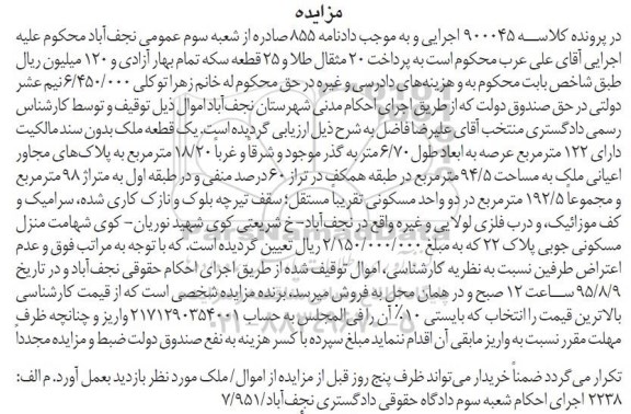مزایده,مزایده یک قطعه ملک بدون سند مالکیت با عرصه 122متر