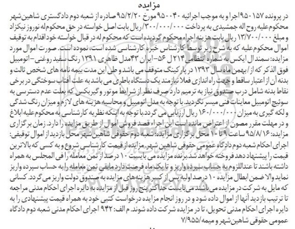 مزایده,مزایده فروش سمند ال ایکس