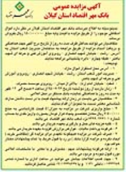 مزایده , مزایده اموال اسقاطی موجود