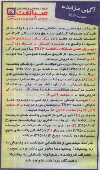 مزایده , مزایده یک باب ساختمان اداری خود