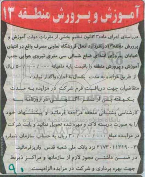 آگهی مزایده,مزایده محل فروشگاه تعاونی