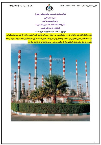 استعلام بهاء ، استعلام بهاء خرید PLATE