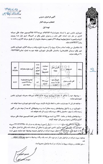 فراخوان احداث کافی شاپ و رستوران هوایی 