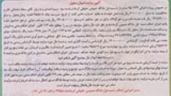 مزایده, مزایده یک دستگاه پژو پارس