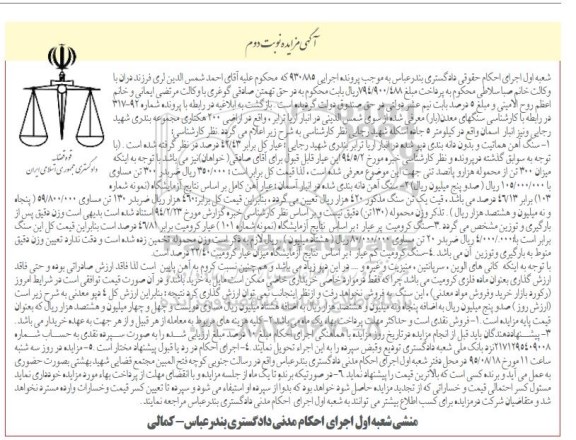 مزایده,مزایده سنگ آهن هماتیت دوم دانه بندی....نوبت دوم 