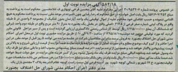 مزایده,مزایده اپارتمان بدون تفکیک از مجموعه شش واحدی نوبت اول