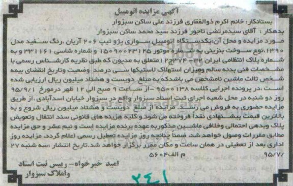 مزایده , مزایده یک دستگاه اتومبیل سواری پژو پیپ 206 آریان مدل 90