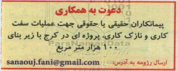 مناقصه , مناقصه عملیات سفت کاری و نازک کاری