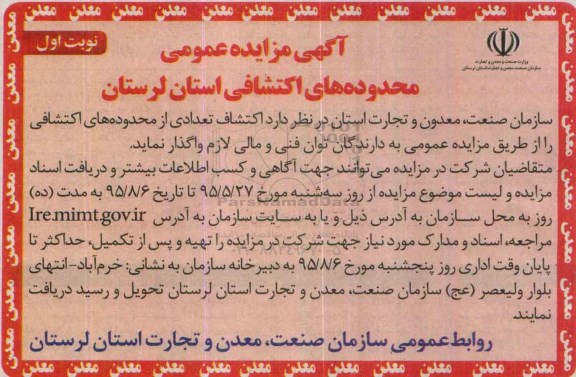 مزایده , مزایده اکتشاف تعدادی از محدوده های اکتشافی نوبت اول