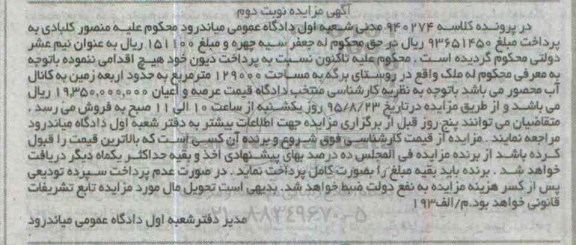 مزایده,مزایده ملک روستای برگه مساحت 129000متر نوبت دوم