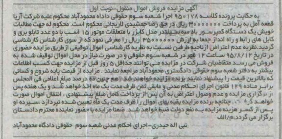 آگهی مزایده فروش اموال منقول , مزایده فروش یکدستگاه کمپرسور باد سه سیلندر مدل کایزر با متعلقات 