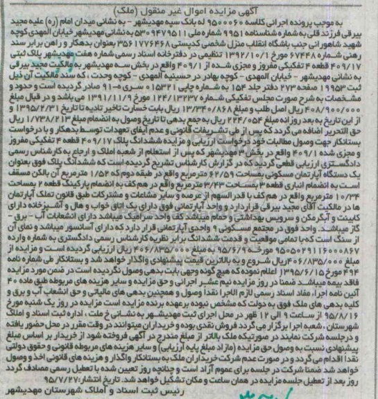 مزایده,مزایده پلاک ثبتی 409/17 قطعه 4 تفکیکی