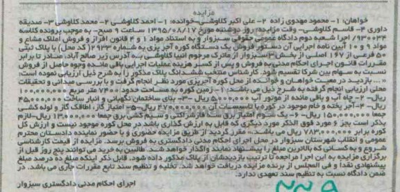آگهی مزایده , مزایده فروش یکدستگاه کوره آجر پزی