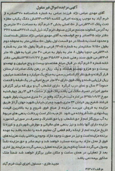 مزایده,مزایده ششدانگ یکباب مغازه مساحت 120متر