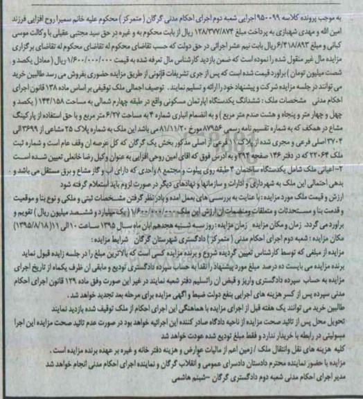 مزایده,مزایده ششدانگ اپارتمان طبقه 4 شمالی