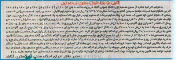 آگهی مزایده ,مزایده تانکر